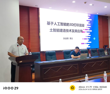 伟德国际1949建筑级3D打印专题讲座