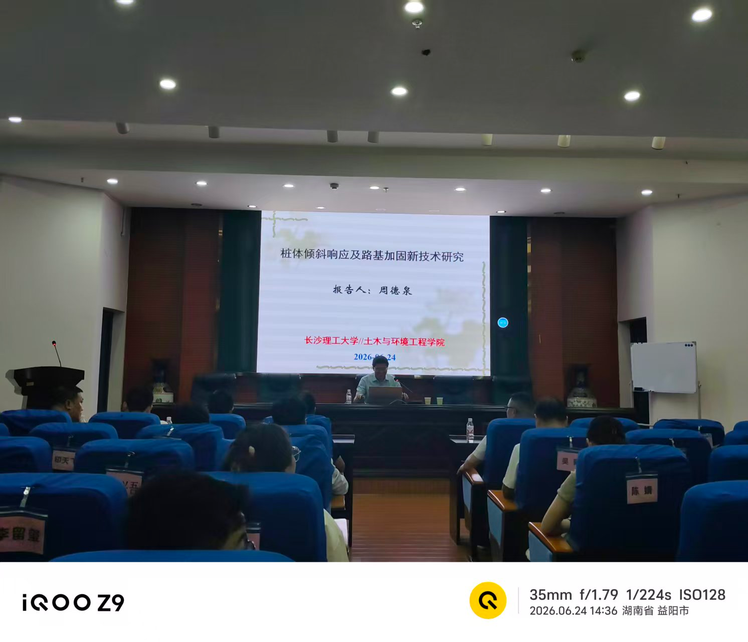 伟德国际1949举办“桩体倾斜响应及路基加固新技术研究”专题讲座